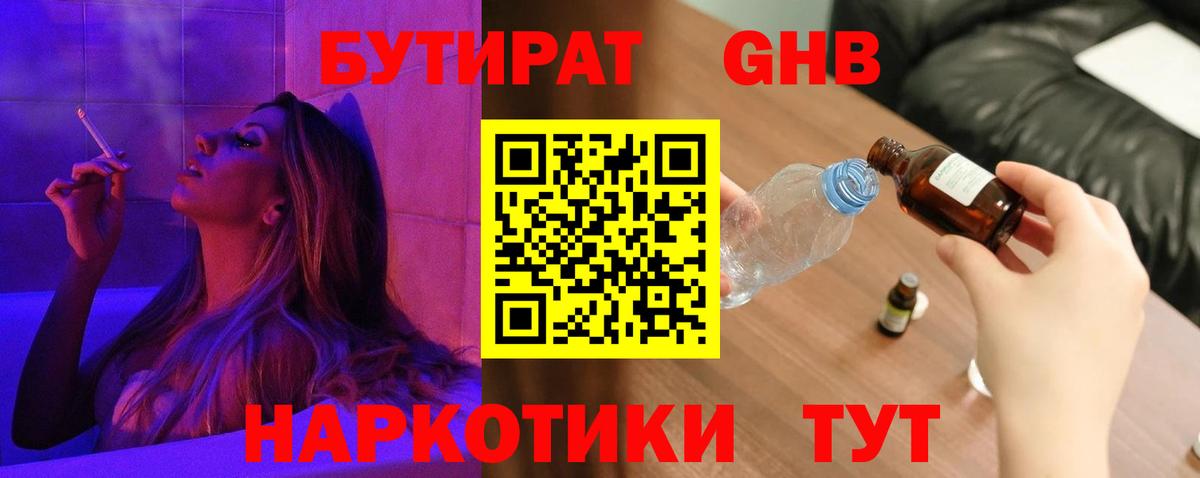 БУТИРАТ буратино Дубна