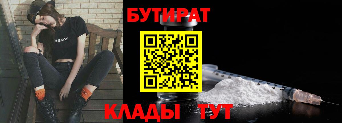 Дубна  Бутират бутик  Вход с VPN 
