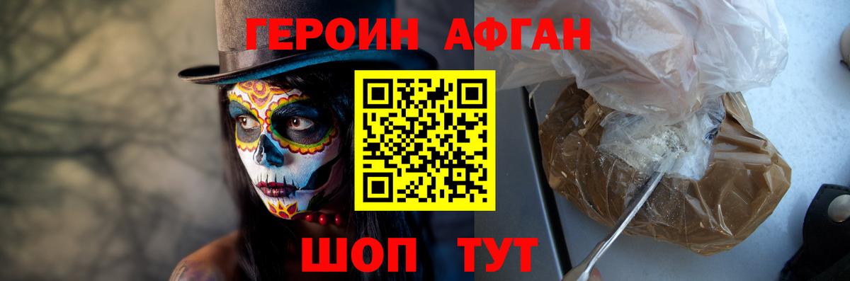 Дубна  ГЕРОИН афганец  Вход с VPN 