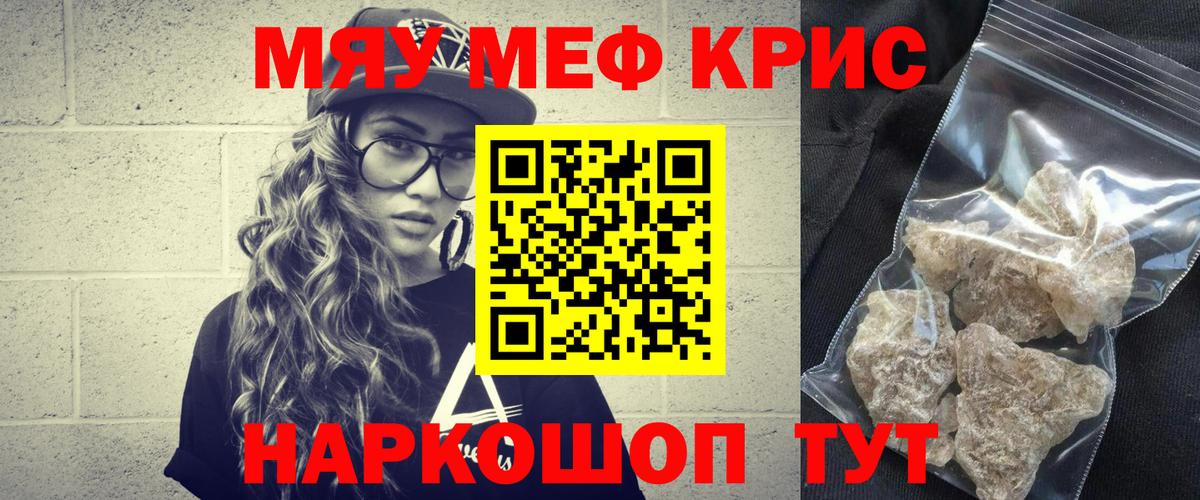 Мефедрон кристаллы Дубна