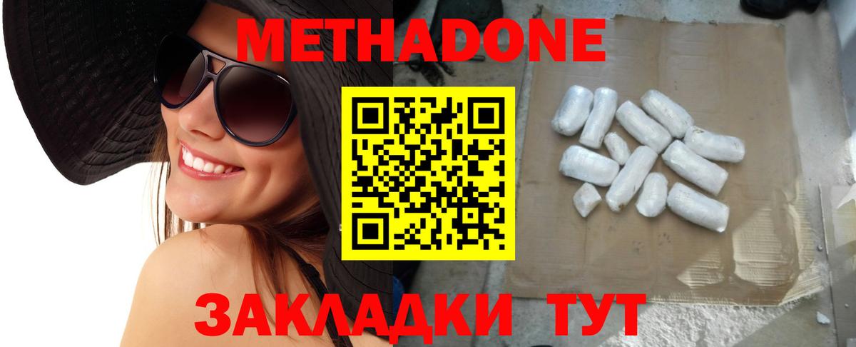 Метадон methadone Дубна