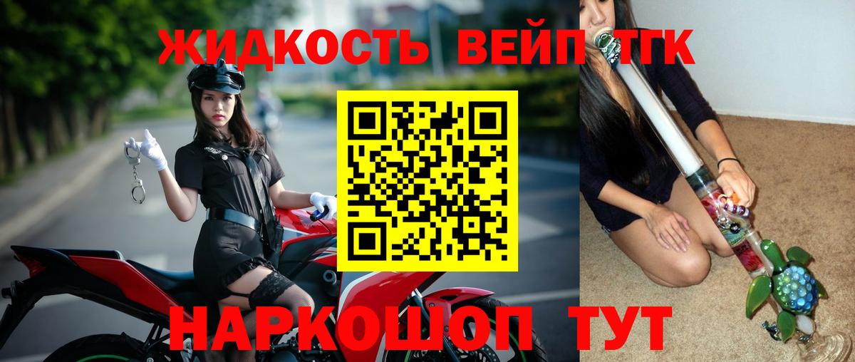 ТГК вейп с тгк Дубна